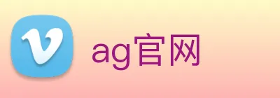 ag官网 logo